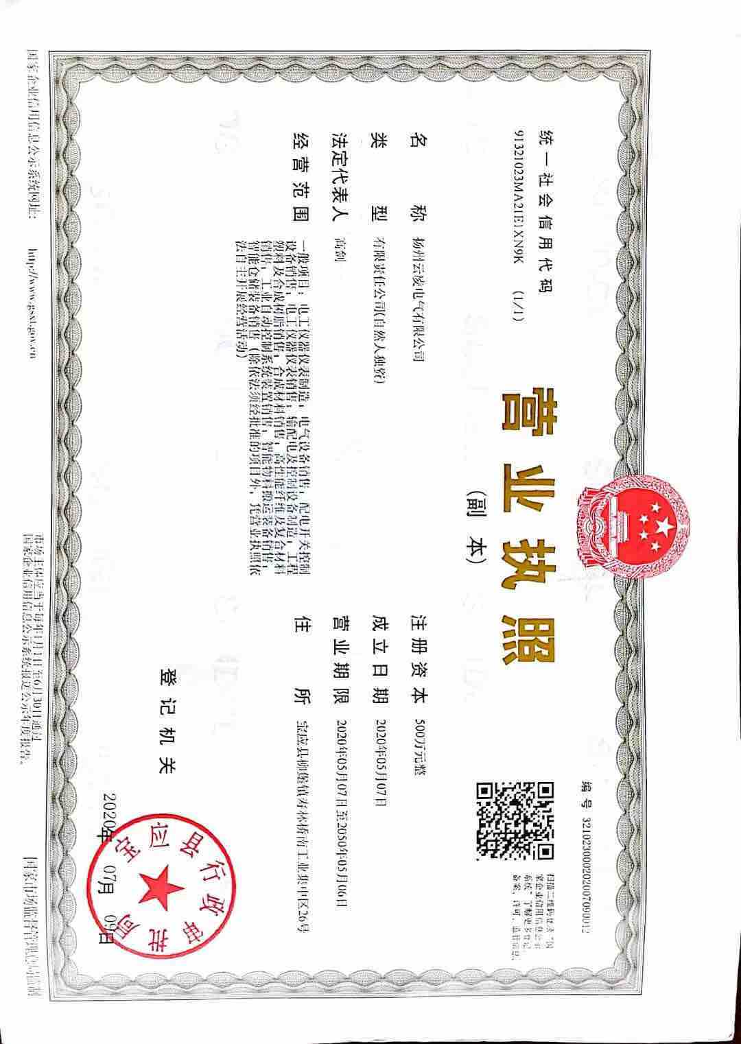 营业执照
